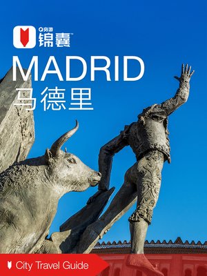 cover image of 穷游锦囊：马德里（2016 ) (City Travel Guide: Madrid (2016))